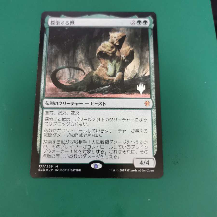 探索する獣 プロモパック foil