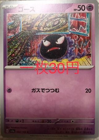 Gastly C 092/165