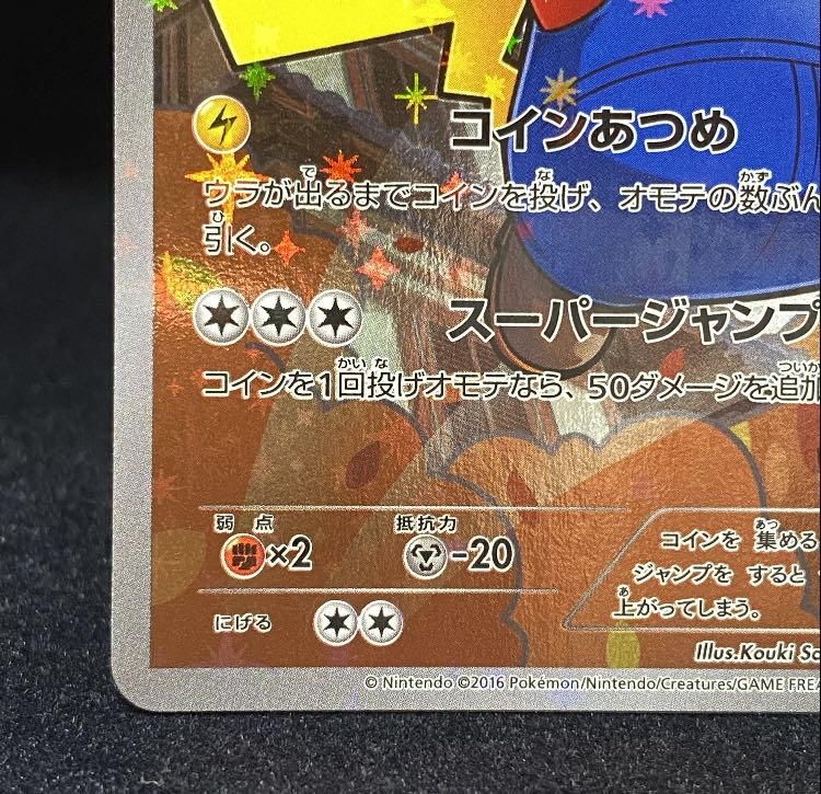 Mario Pikachu PROMO 294/XY-P