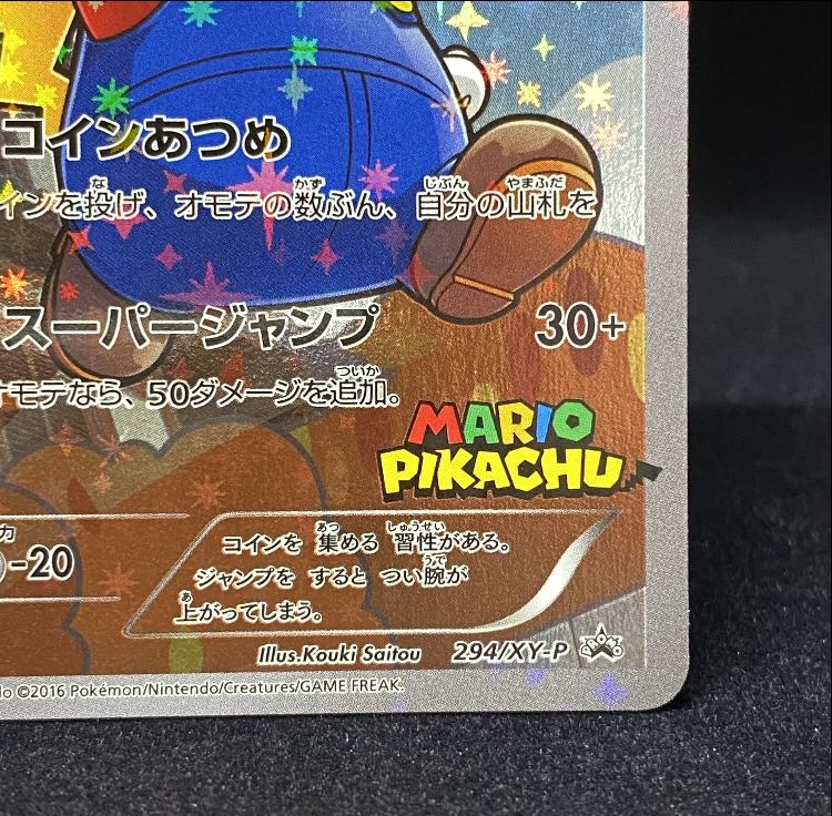Mario Pikachu PROMO 294/XY-P