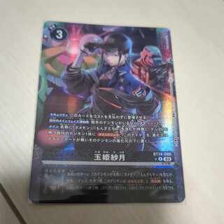 デジカ 玉姫紗月 パラレル