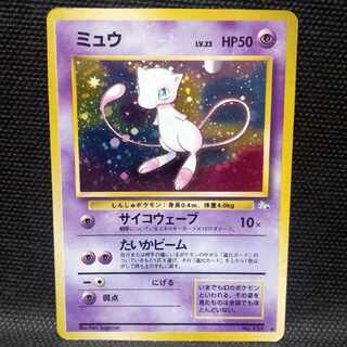 ミュウ　旧裏