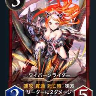 スピリット有り ワイバーンライダー