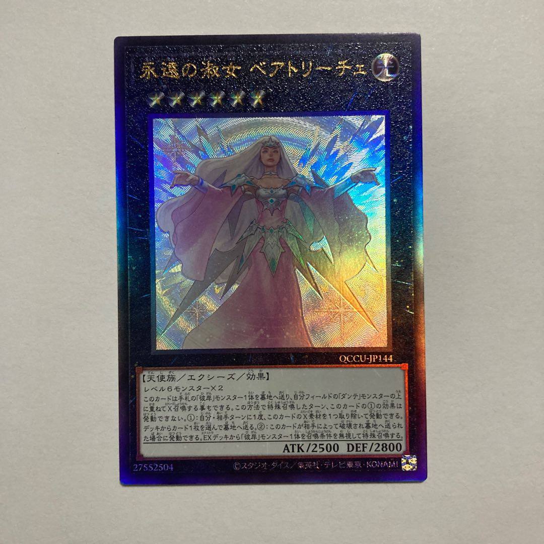 Beatrice, Lady of the Eternal Ultimate Rare QCCU-JP144