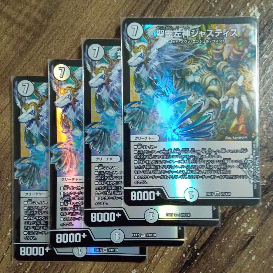 聖霊左神ジャスティス VR 23/138