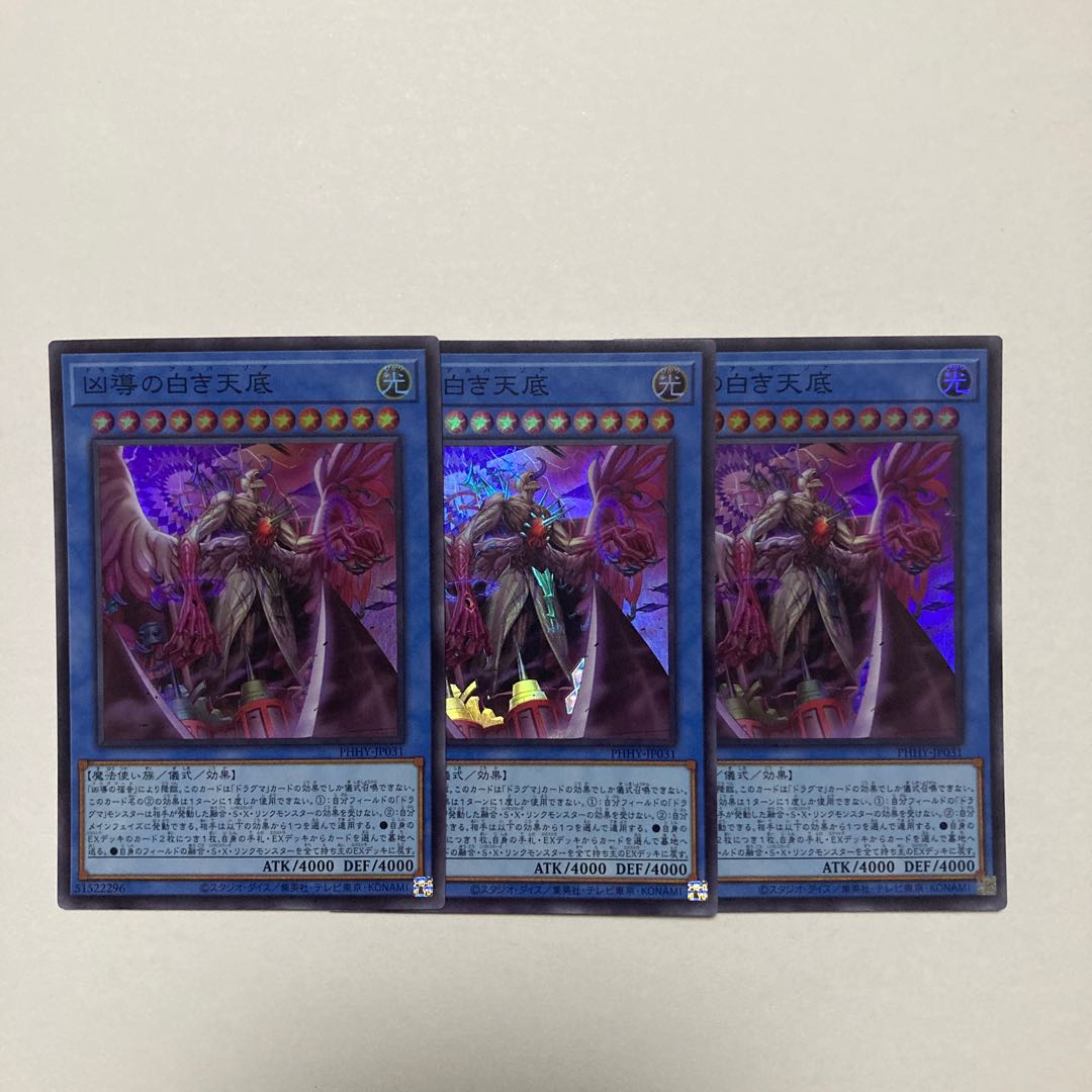 White Tensoko Super Rare JP031