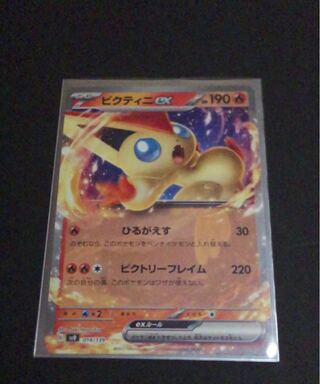 ビクティニ ex PSA9 PSA9鑑定済〕ビクティニEX【SR】{071/070}