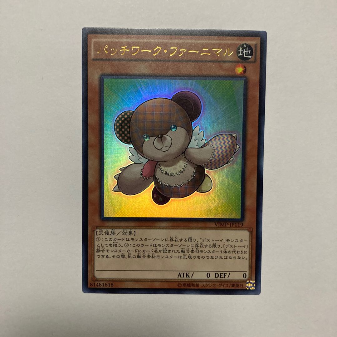 Patchwork Fluffal Ultra Rare JP119