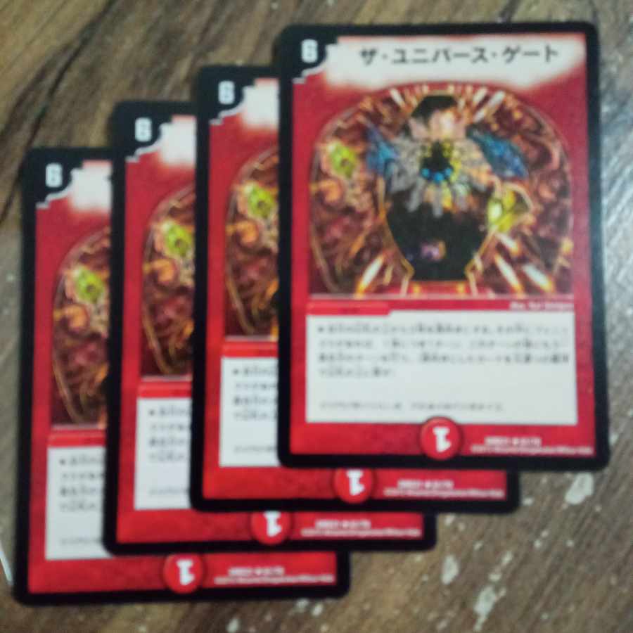 ザ・ユニバース・ゲート R 61/70