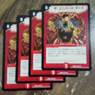 ザ・ユニバース・ゲート R 61/70