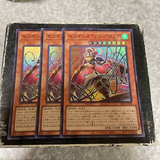 セリオンズ“リリー”ボレア スーパーレア JP006  3枚