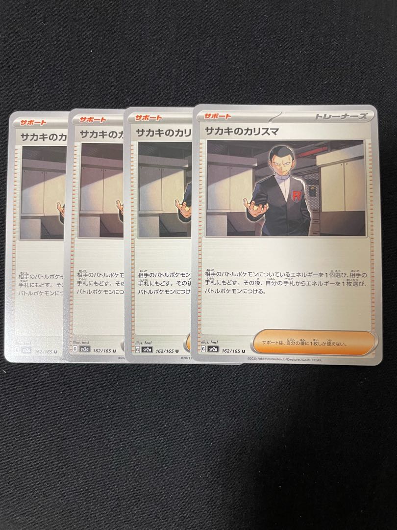 サカキのカリスマ U 162/165