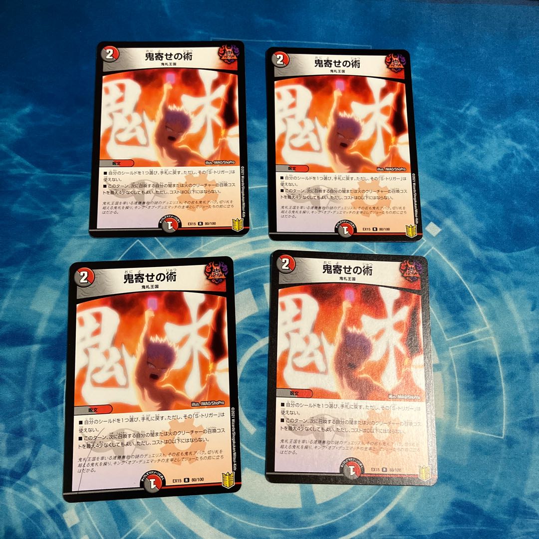 鬼寄せの術 R 80/100