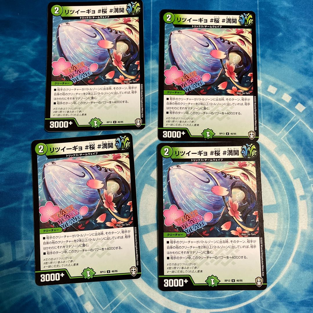 【BGS8】リツイーギョ #桜 #満開 U 46/95