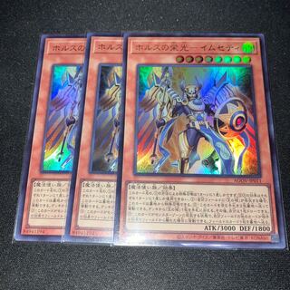 ホルスの栄光-イムセティ　ウルトラレア　3枚　特価品