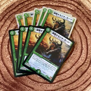 躍動するジオ・ホーン