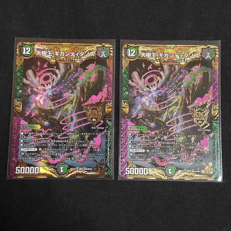 Great Tree King Gigandidanos KGM M9/M40