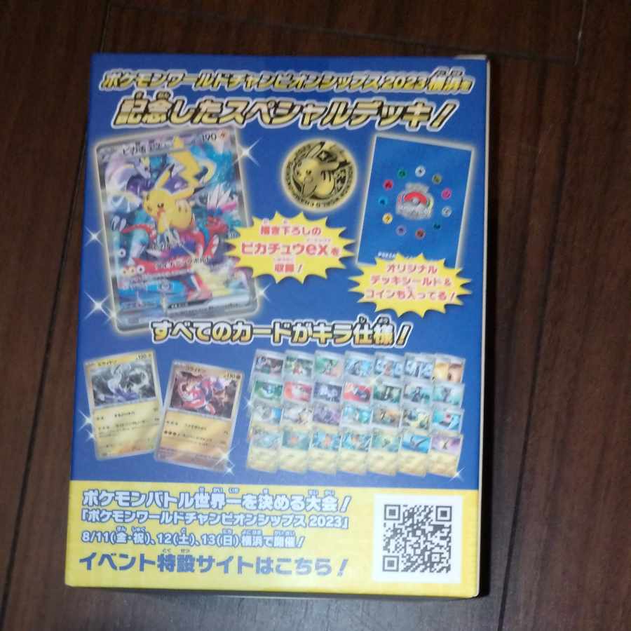 ポケモンワールドチャンピオンシップス2023横浜 記念デッキ「ピカチュウ」 1BOX