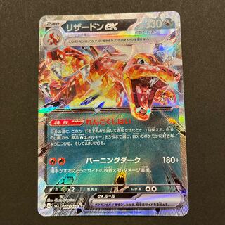 リザードンex RR 066/108