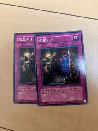 死霊の巣 ノーマル JP033