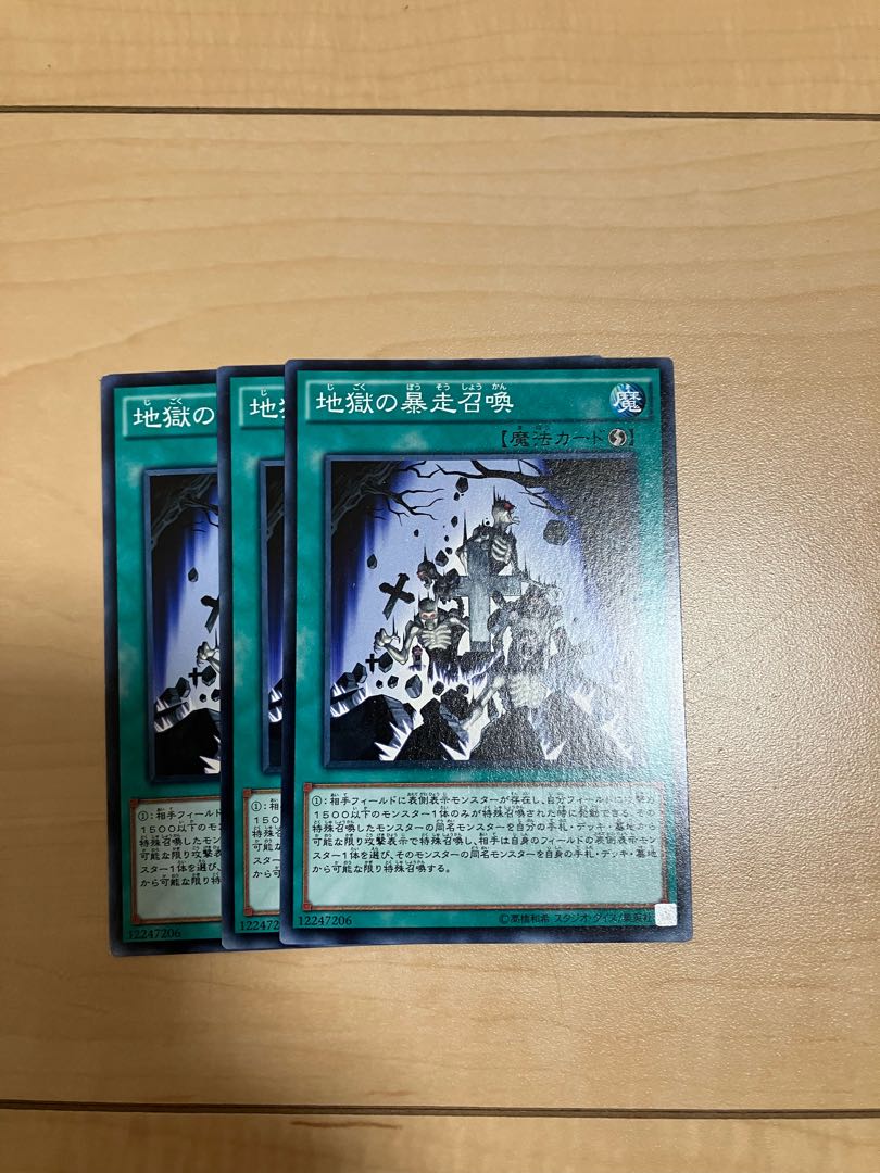 地獄の暴走召喚 ノーマル JP030