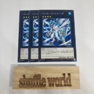 バハムート・シャーク 1512