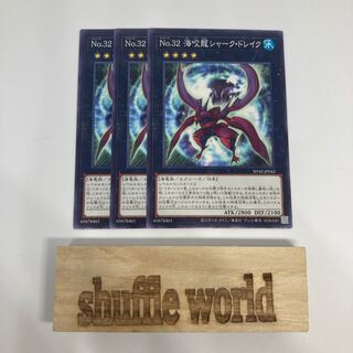 No.32 海咬龍シャーク・ドレイク 1513