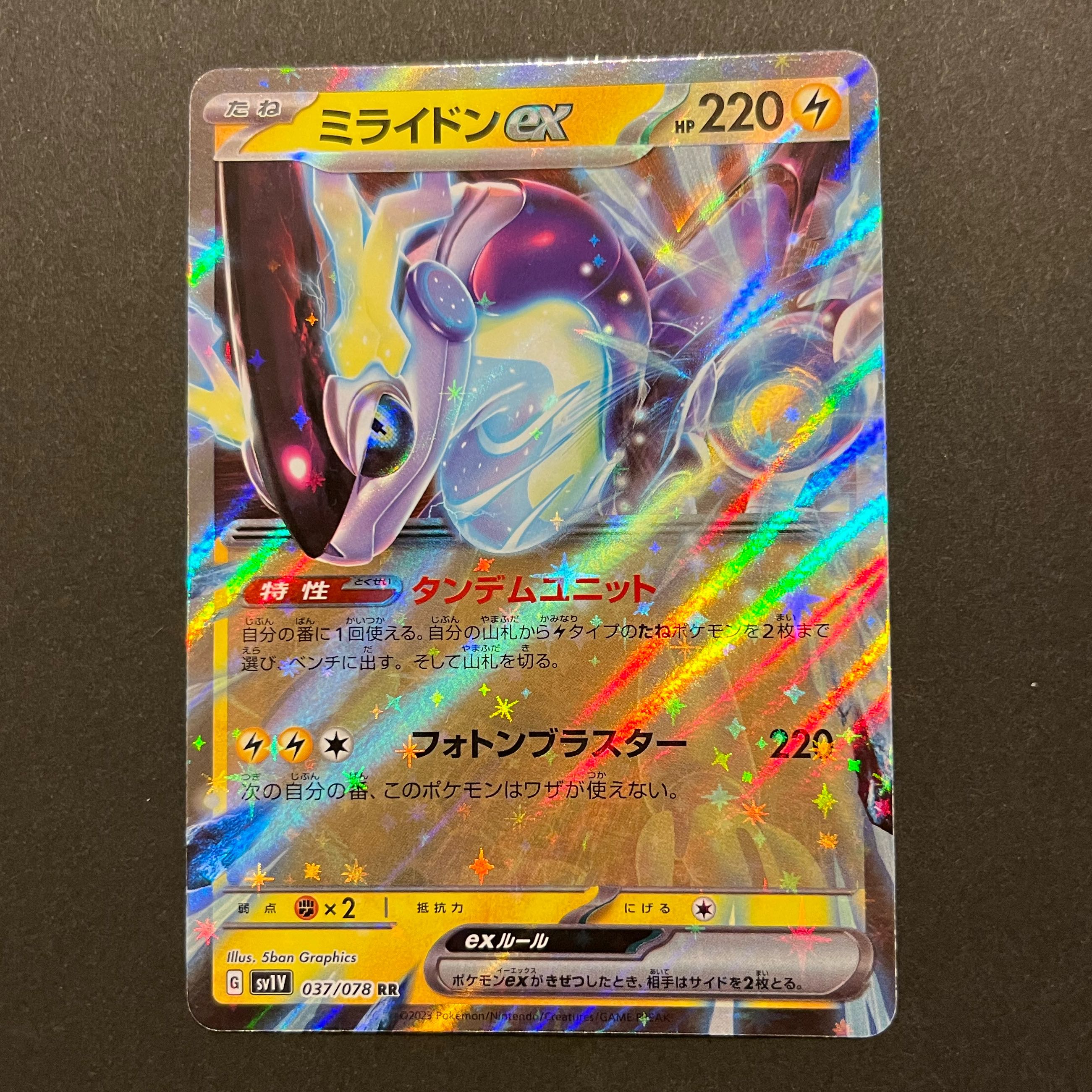 ミライドンex RR 037/078