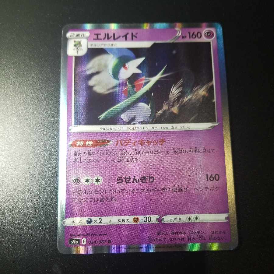 Gallade R 034/067