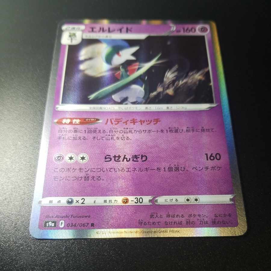 Gallade R 034/067