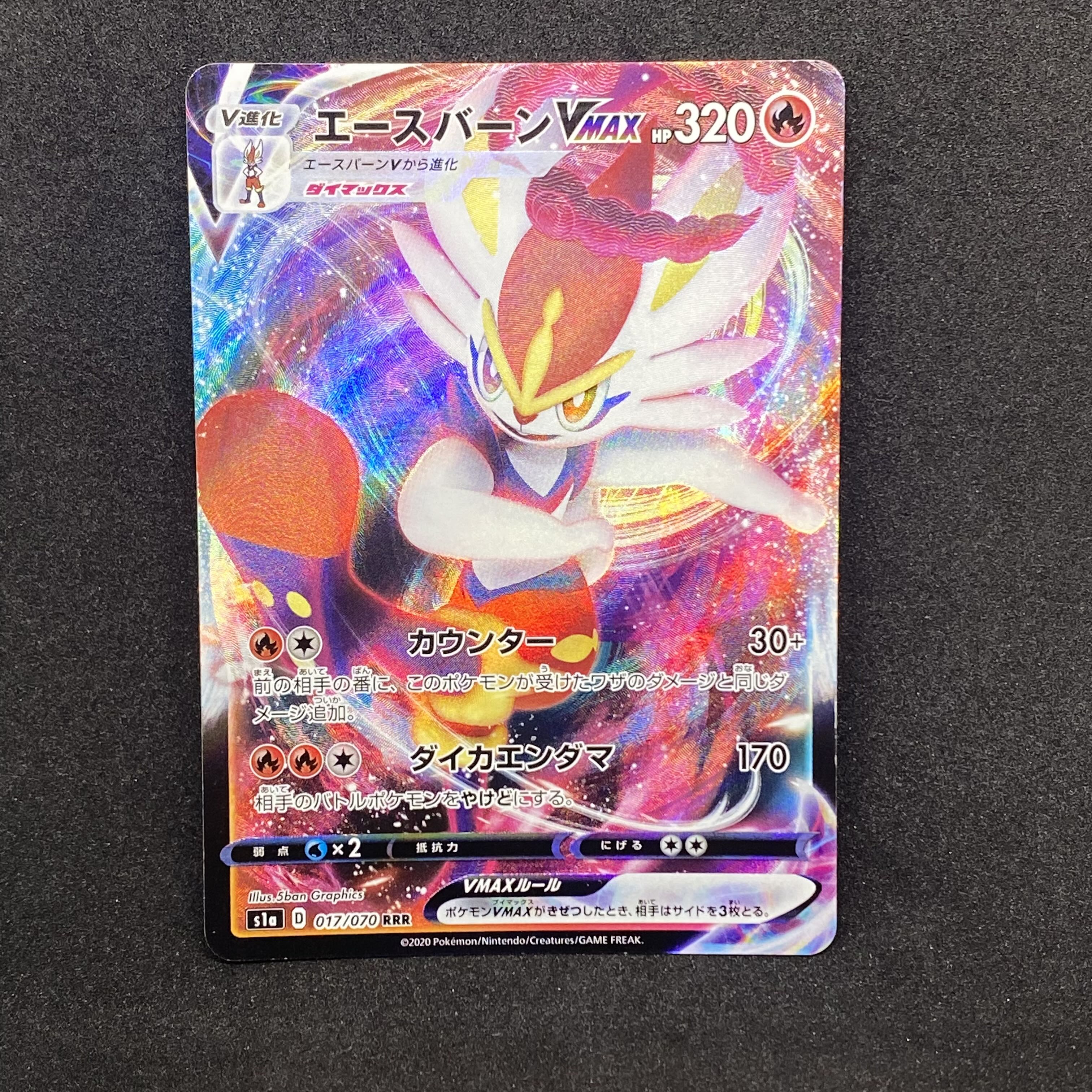 ☆318 ポケモンカード　エースバーンVMAX◇RRR