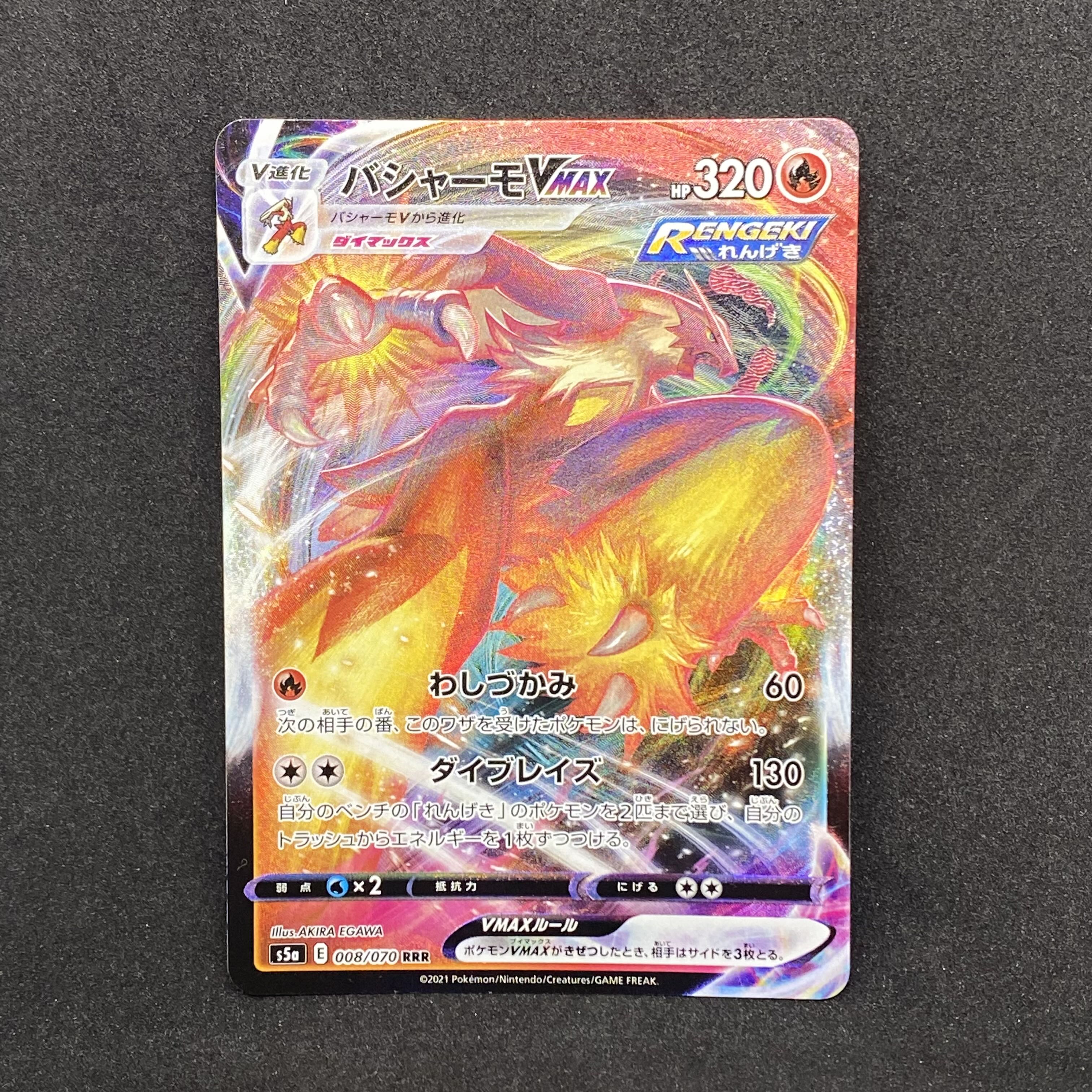☆321 ポケモンカード バシャーモVMAX◇RRR