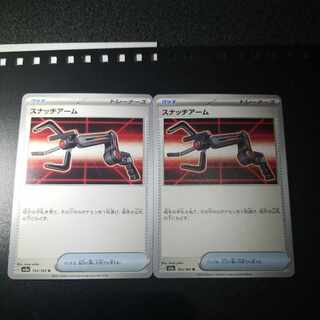 スナッチアーム U 153/165