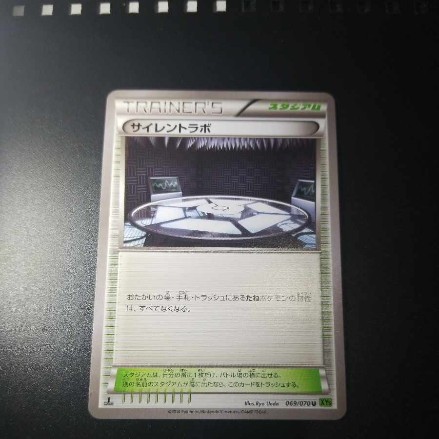 Silent Lab U 069/070 1枚