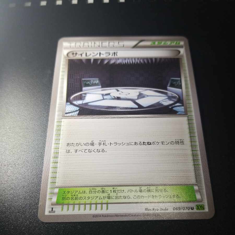 Silent Lab U 069/070 1枚