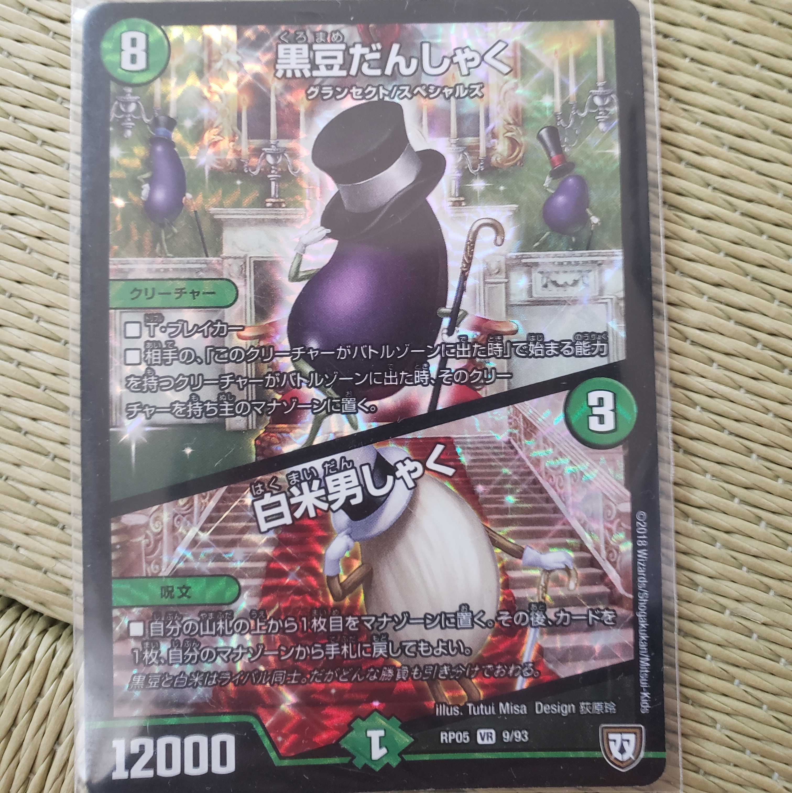 黒豆だんしゃく／白米男しゃく