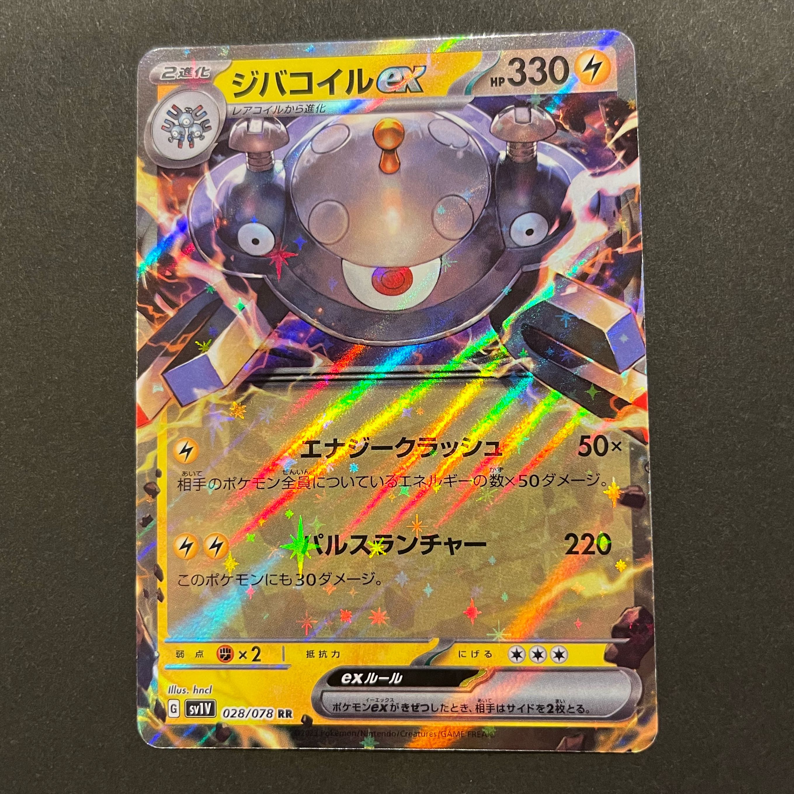 ジバコイルex RR 028/078