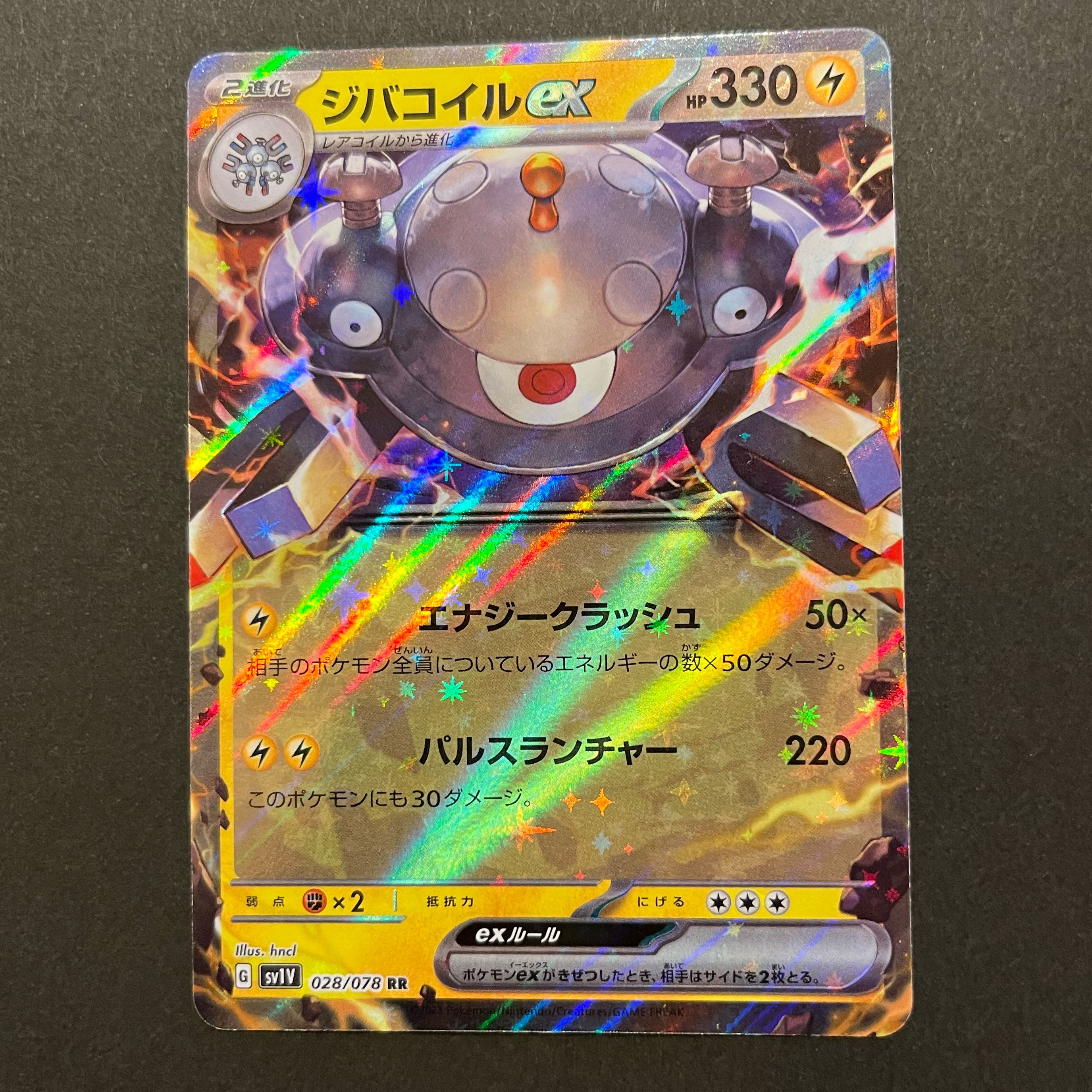 ジバコイルex RR 028/078