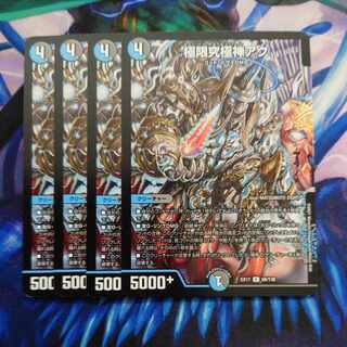 極限究極神アク R 68/138