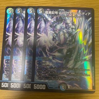 龍素記号wD サイクルペディア SR 4枚セット