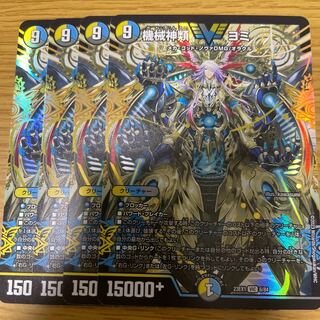 機械神類 ヨミ 4枚セット