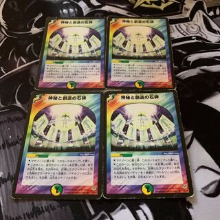 デュエマ  神秘と創造の石碑　2004