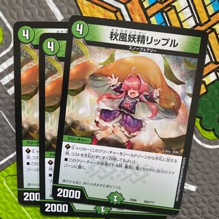 秋風妖精リップル