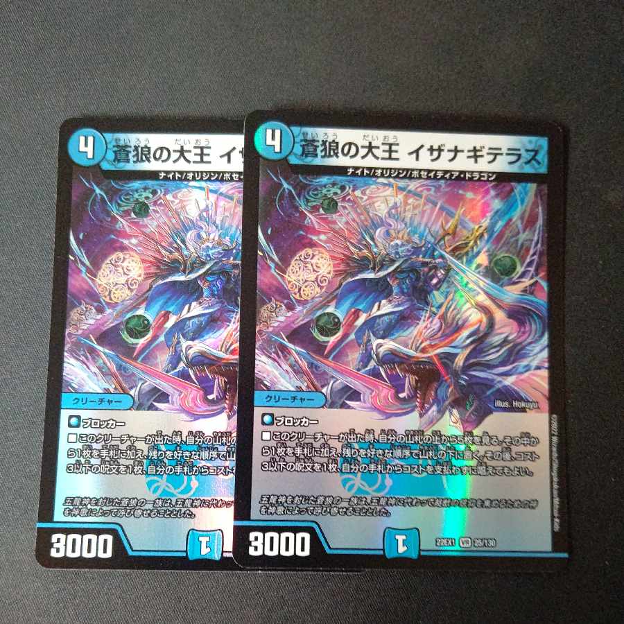 蒼狼の大王 イザナギテラス VR 25/130 2枚セット