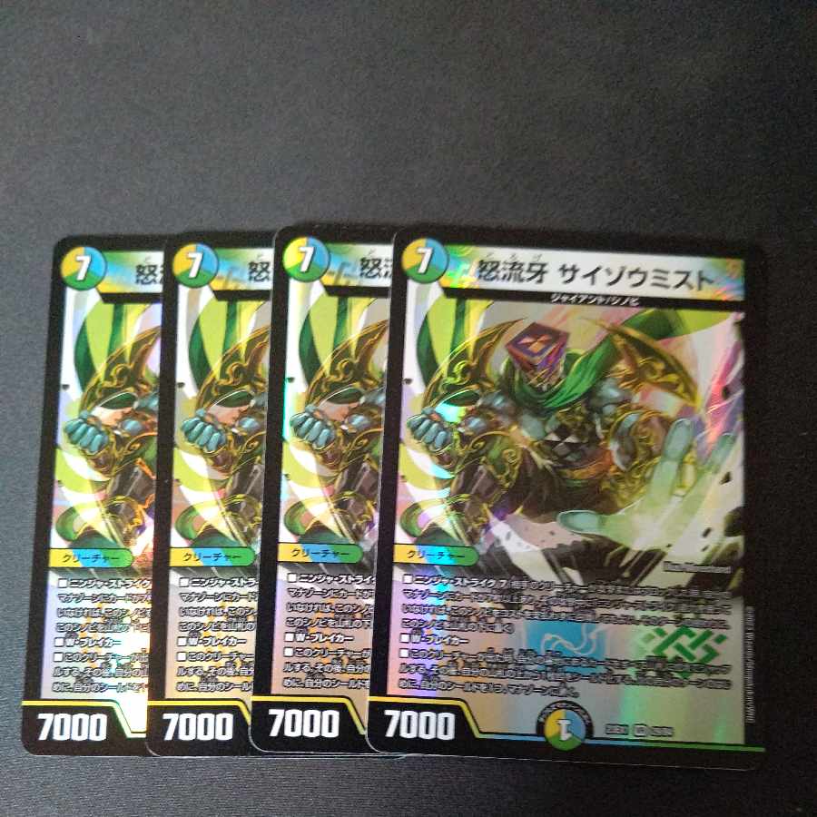 Anger Fang Saizo Mist, set of 4