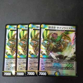 Anger Fang Saizo Mist, set of 4