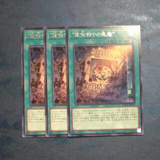 "罪宝狩りの悪魔"　レア　JP054✕３　【木林堂】