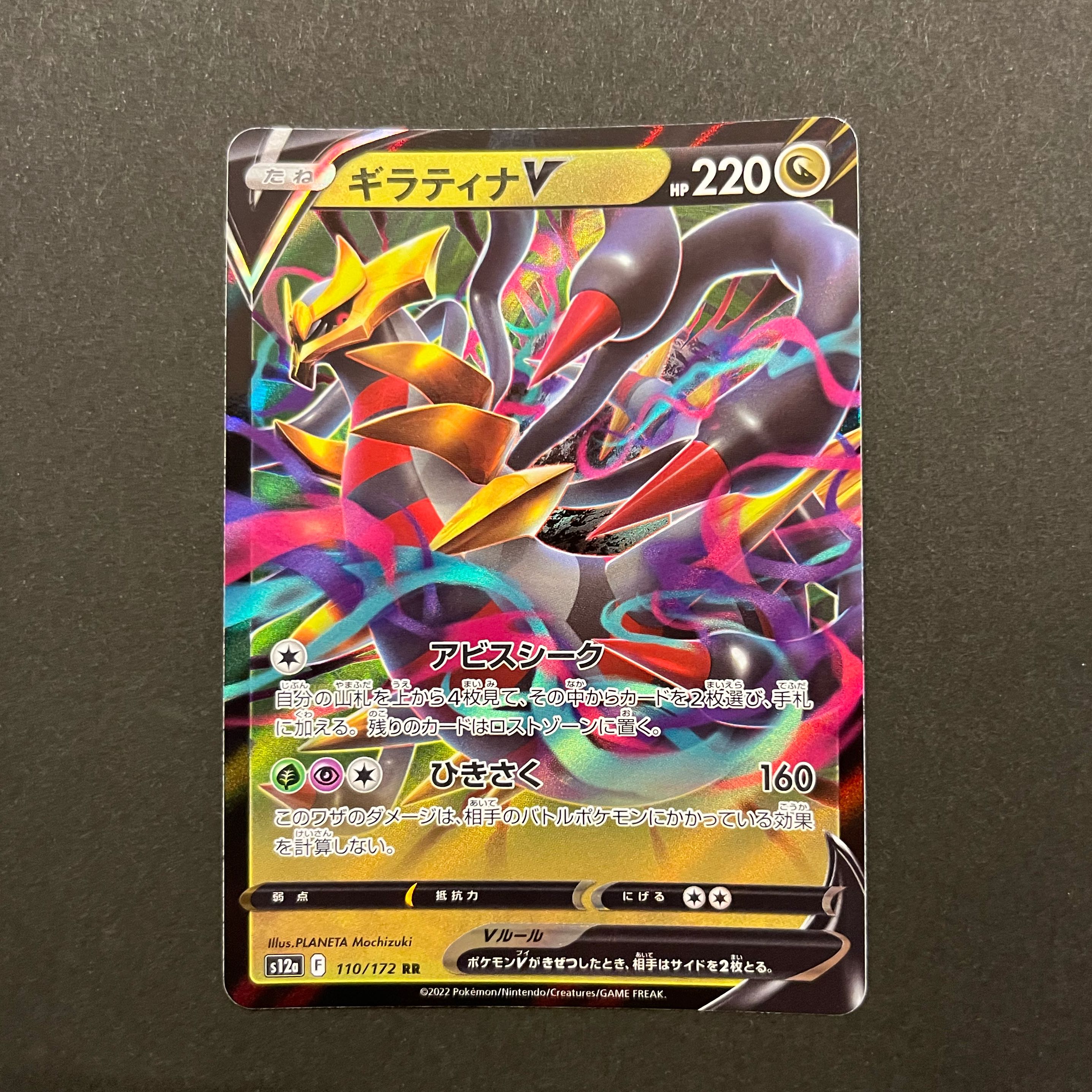 GiratinaVSTAR RRR 081/100