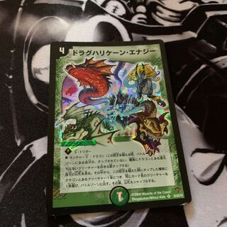 ドラグハリケーンエナジー