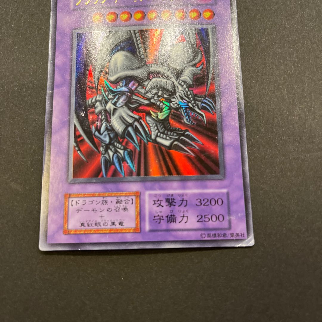 Black Skull Dragon (Updated from: B. Skull Dragon) Initial